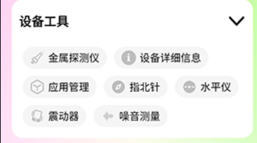 刀锋工具箱