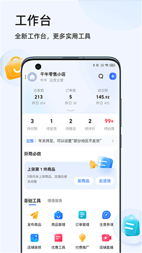 千牛工作台手机版截图3: