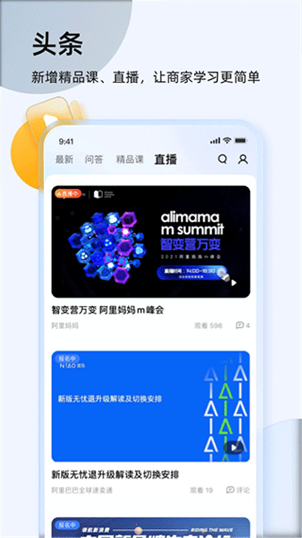 千牛工作台手机版截图5: