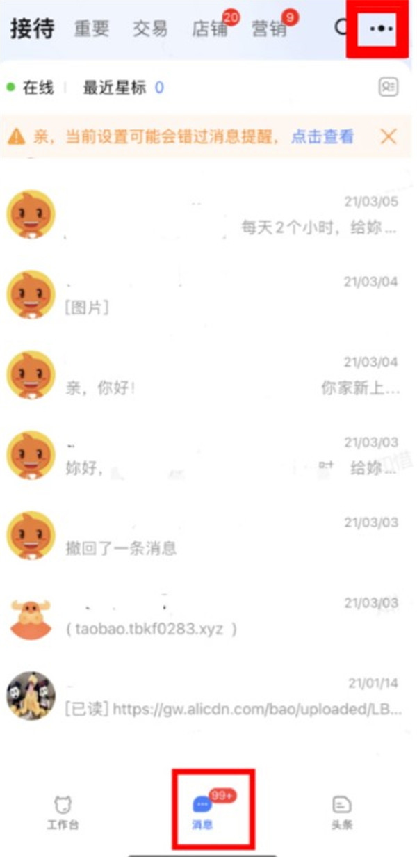 千牛工作台手机版