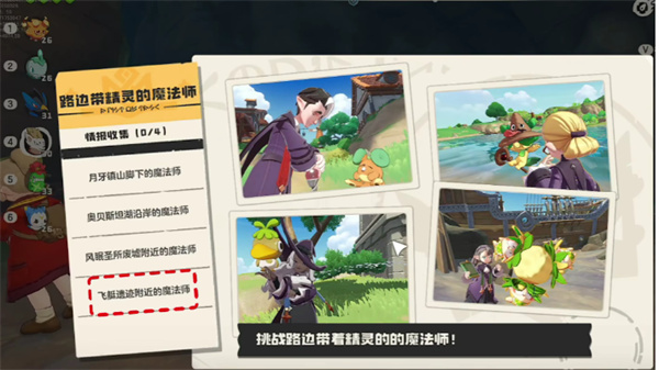 洛克王國世界王國法師之謎任務(wù)如何完成