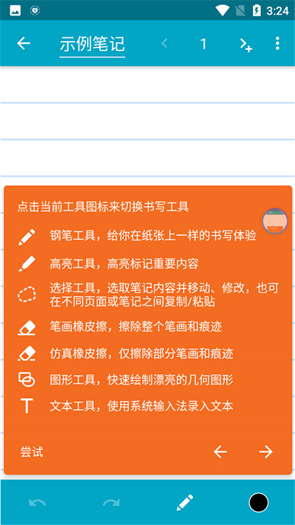 Squid笔记截图1: