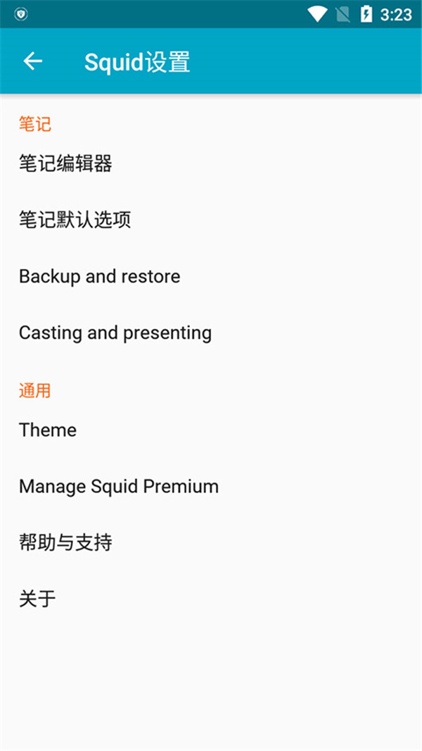 Squid笔记截图4: