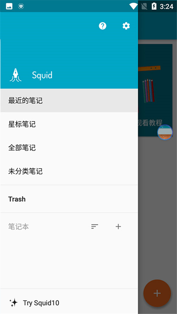 Squid笔记截图5: