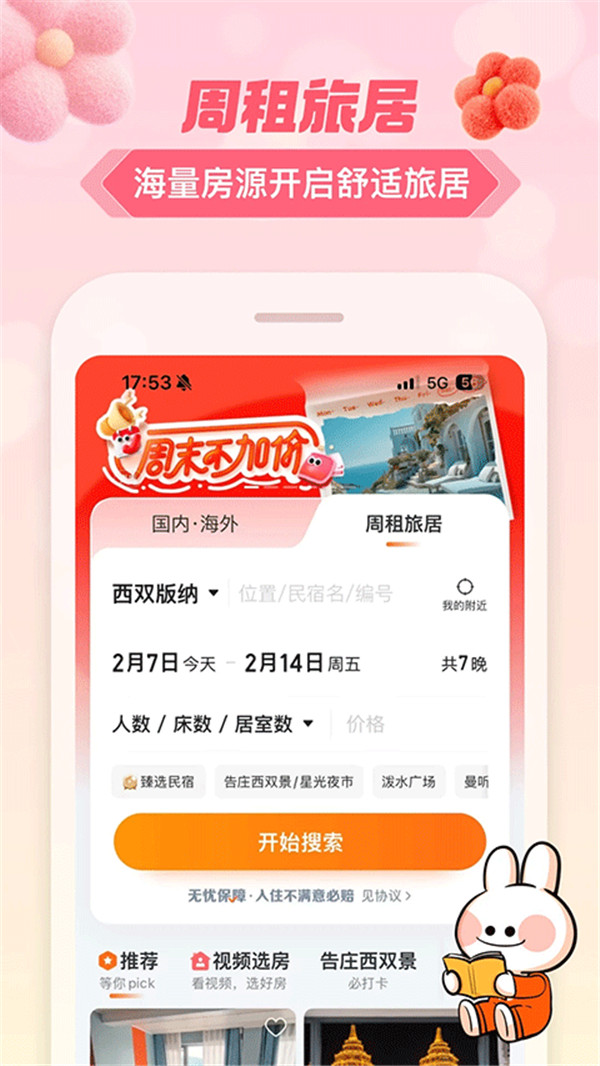 途家截图1: