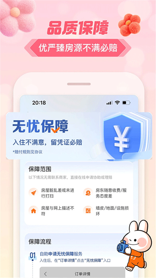 途家截图2:
