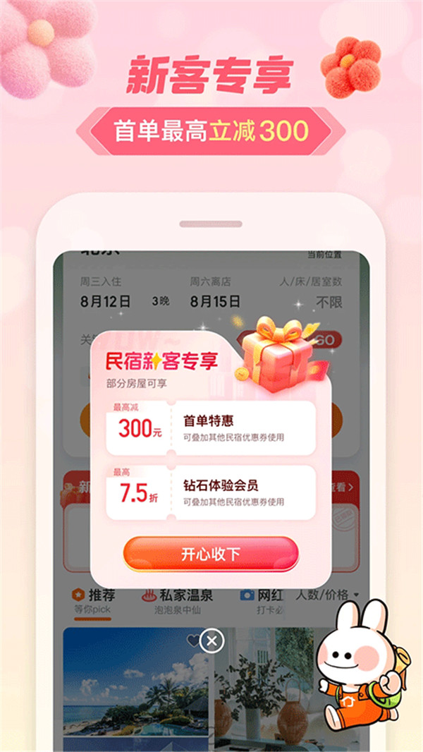 途家截图4: