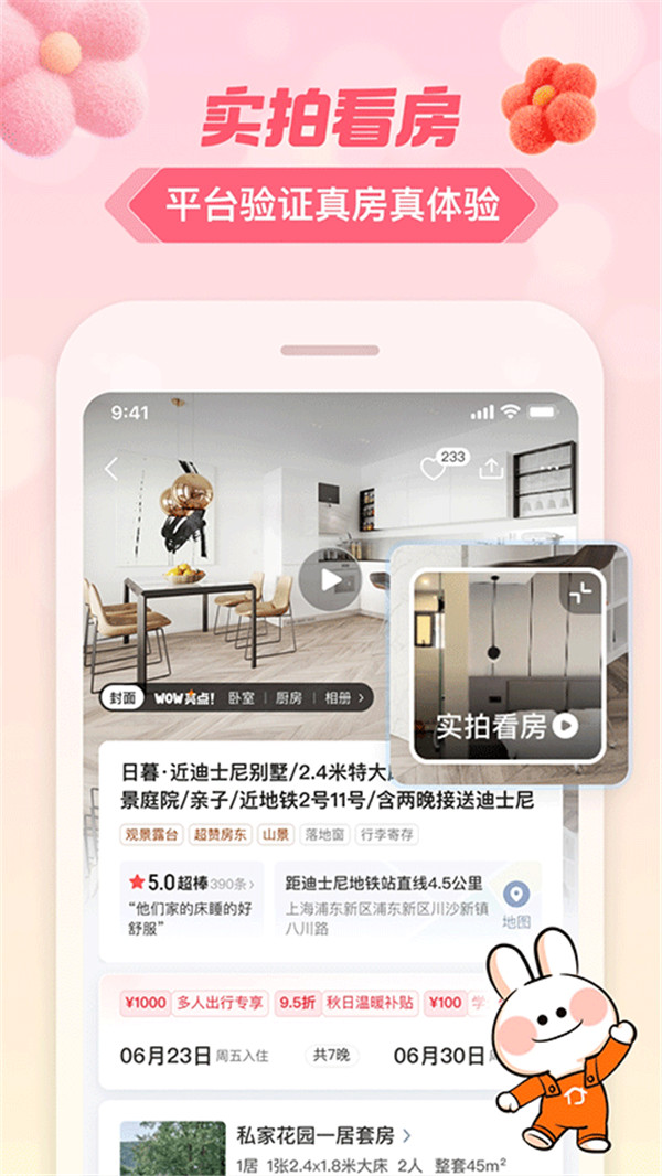 途家截图3: