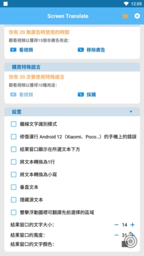 屏幕翻譯軟件截圖3