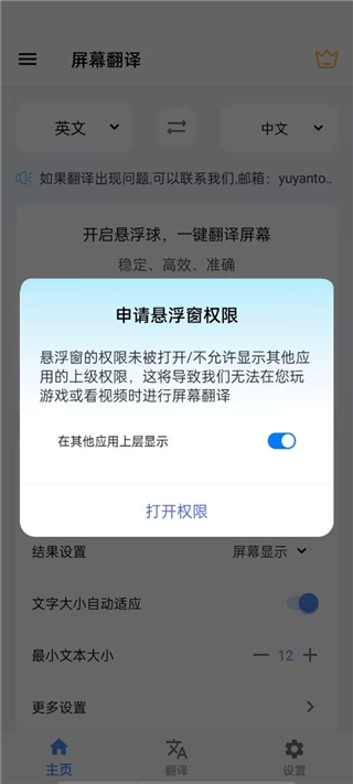 屏幕翻譯軟件