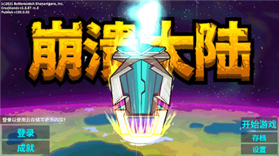崩潰大陸中文版截圖4