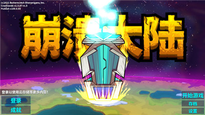 崩潰大陸中文版
