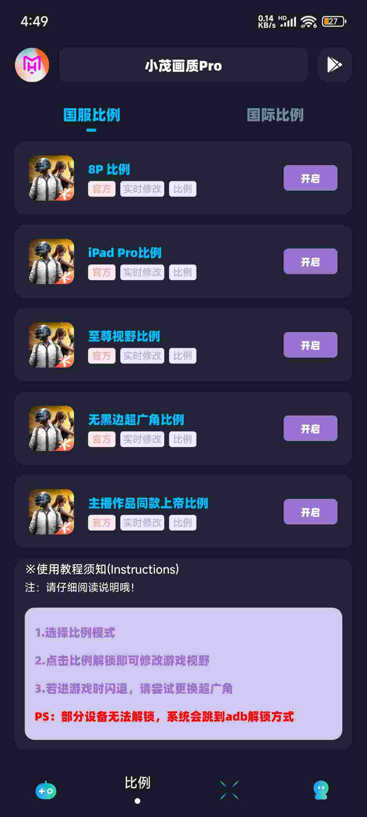 小茂畫質(zhì)助手Pro截圖1