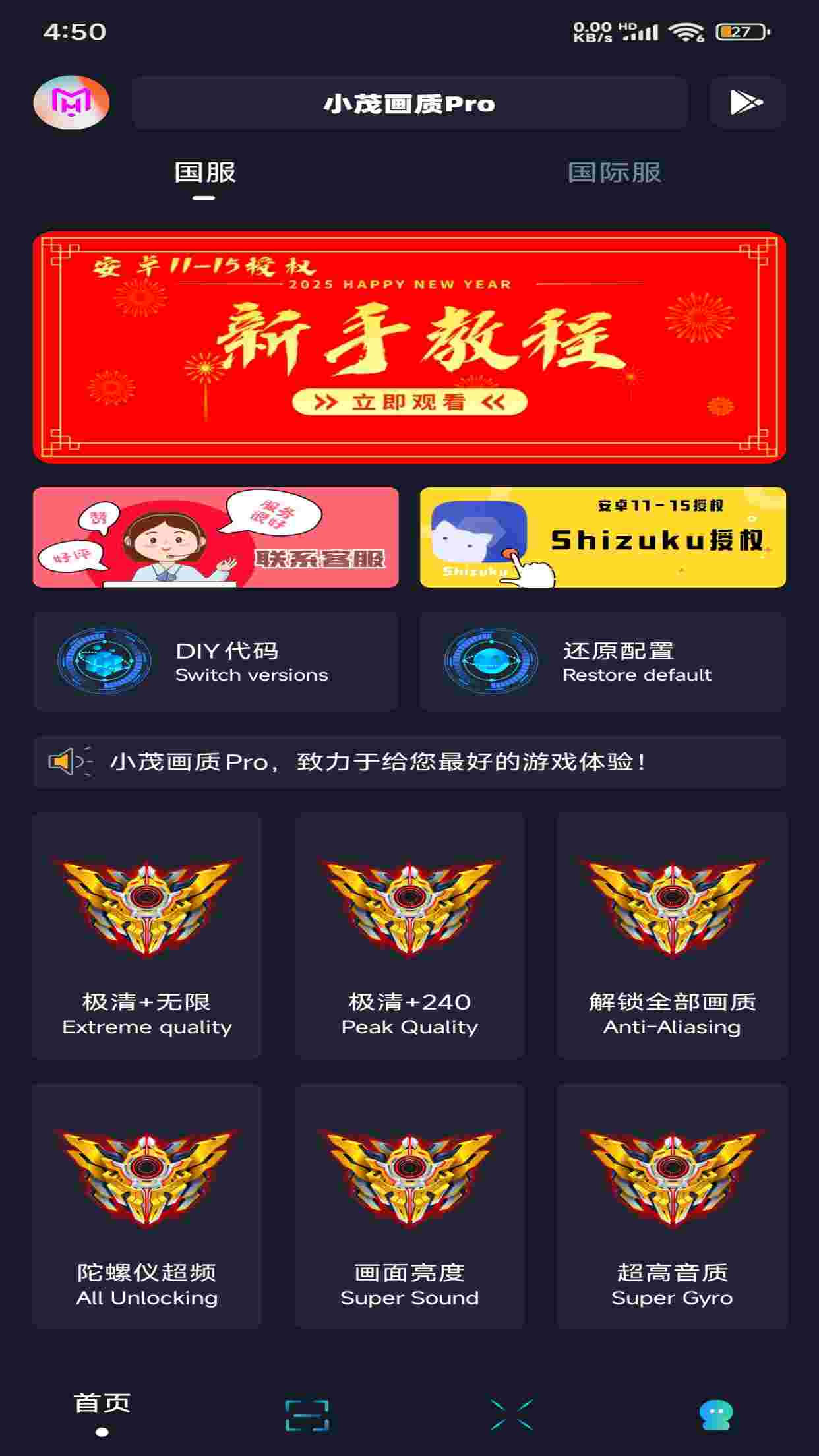 小茂畫質(zhì)助手Pro截圖2