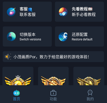 小茂畫質(zhì)助手Pro