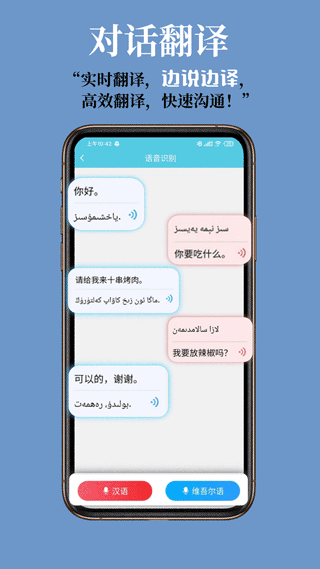 維漢翻譯通截圖3