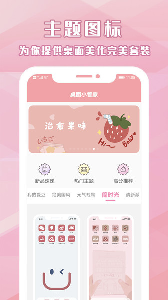 桌面小管家軟件截圖1