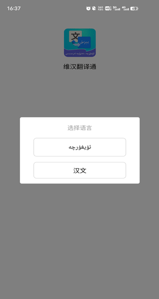 維漢翻譯通