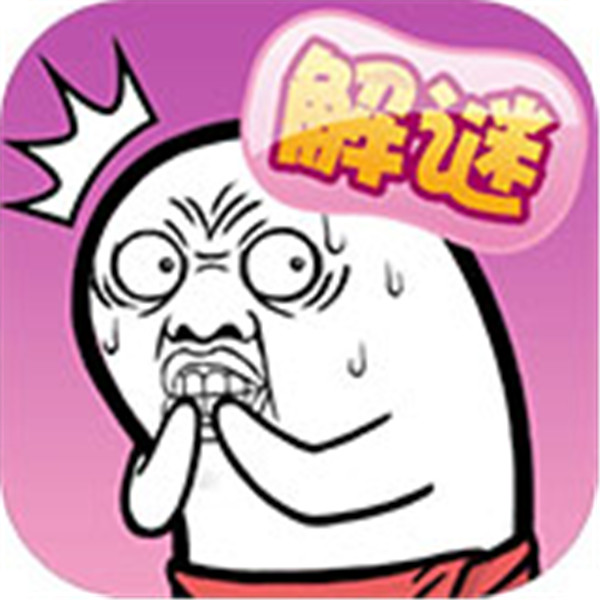 肥皂大解謎