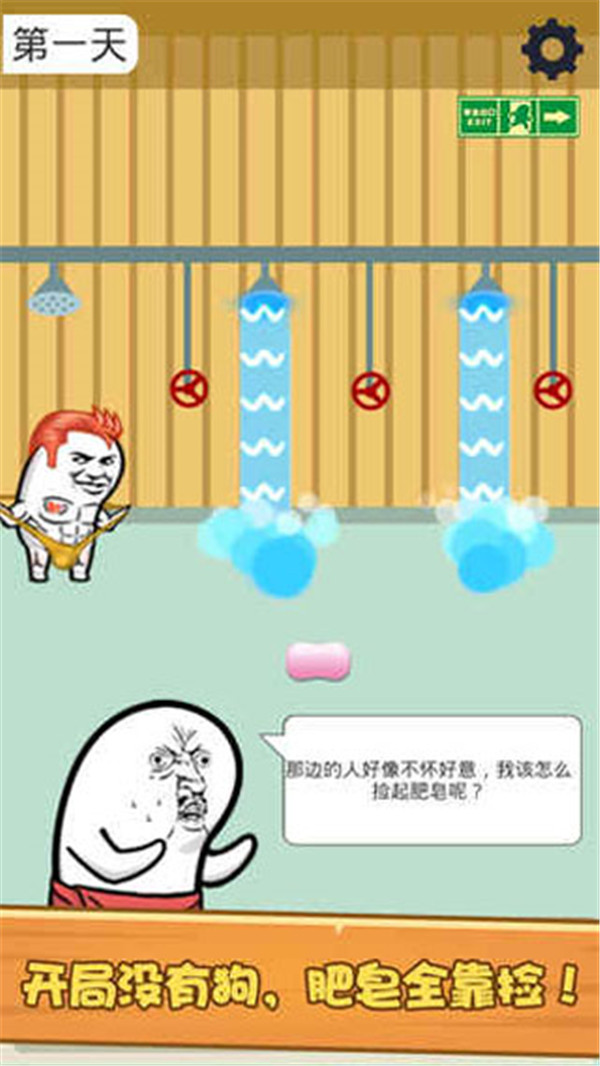 肥皂大解謎截圖1