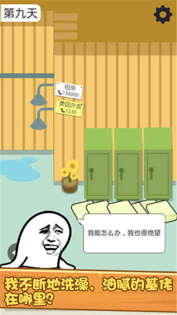 肥皂大解謎截圖2