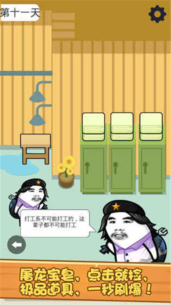 肥皂大解謎截圖5