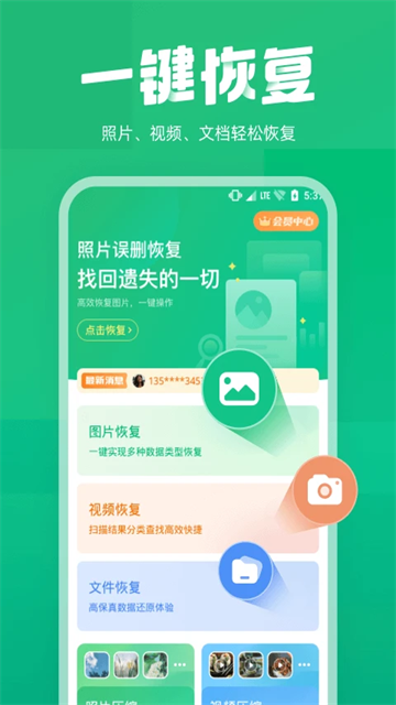 照片誤刪恢復截圖1