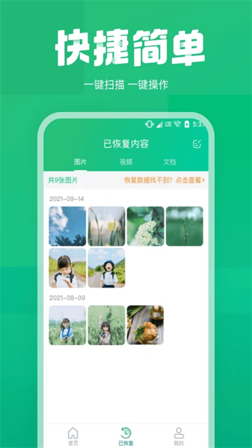 照片誤刪恢復截圖2