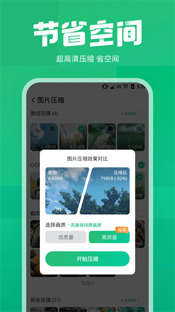 照片誤刪恢復截圖3