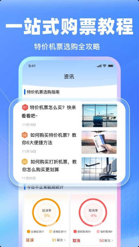 特價(jià)飛機(jī)票管家截圖2