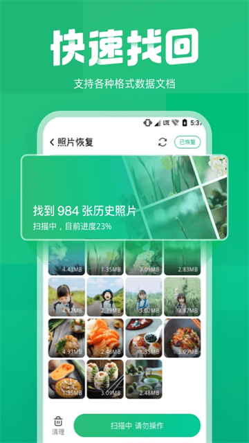 照片誤刪恢復