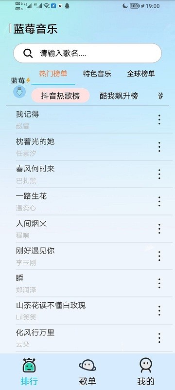藍(lán)莓音樂(lè)截圖1