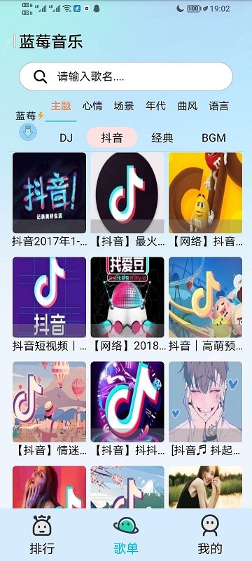 藍(lán)莓音樂(lè)截圖2