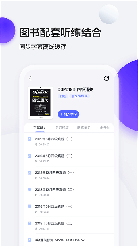 星火英語app截圖3