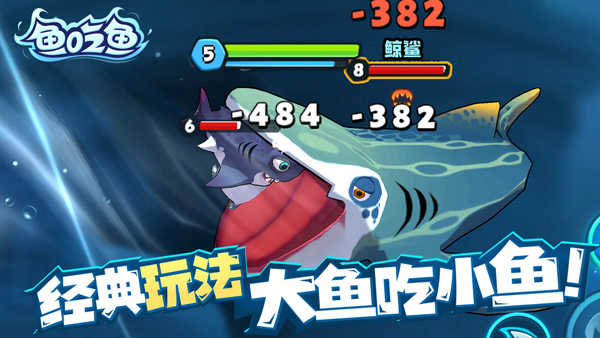 魚吃魚截圖1