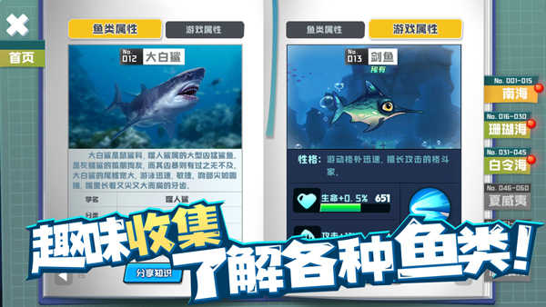魚吃魚截圖2