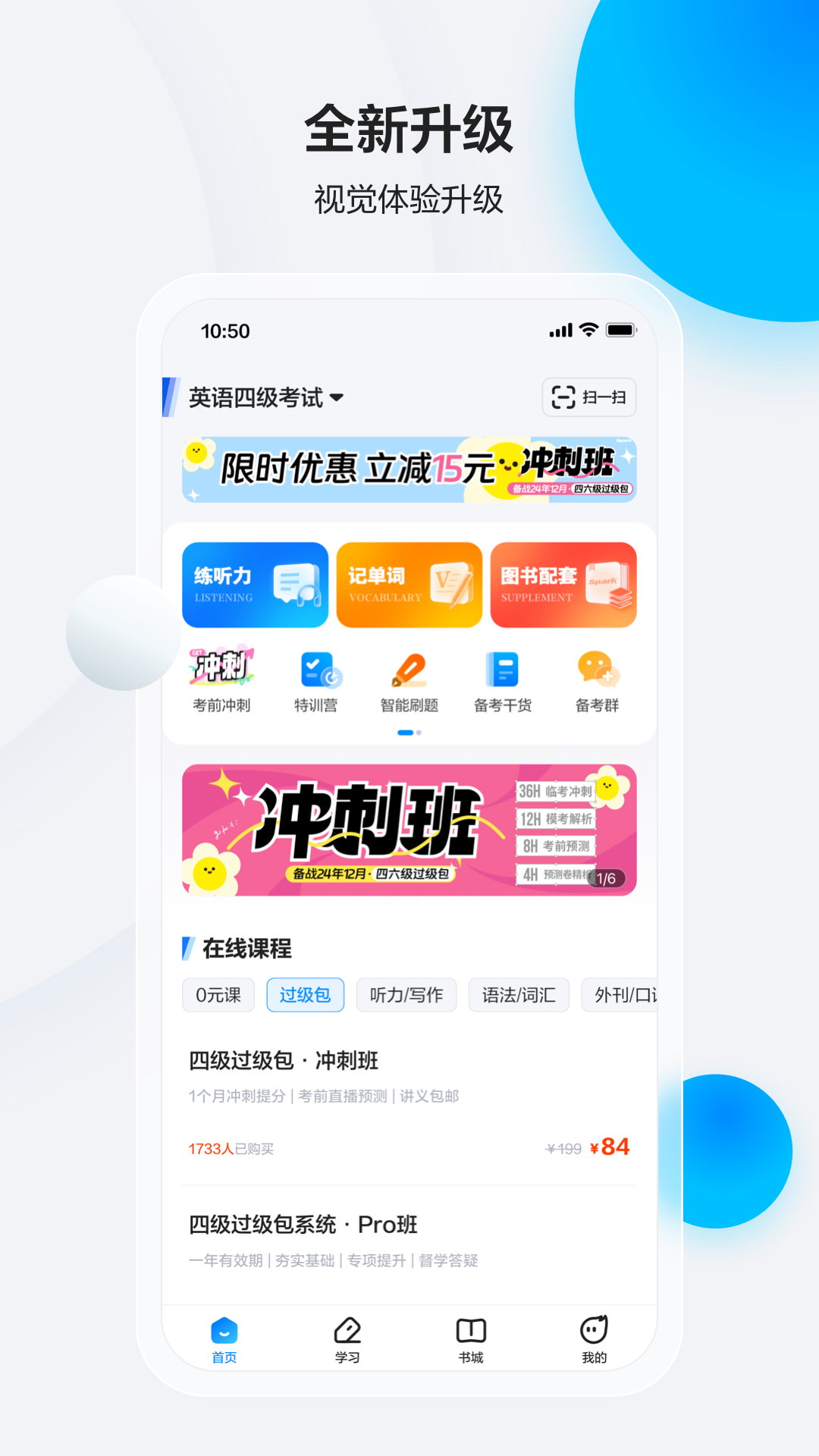 星火英語app