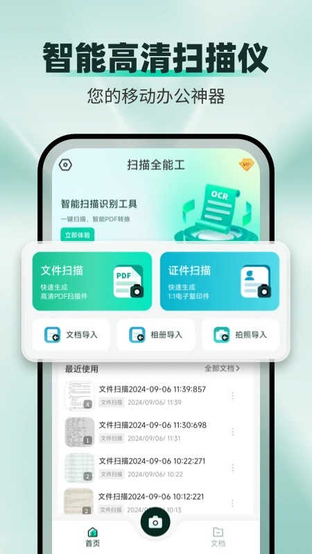 掃描全能工截圖3