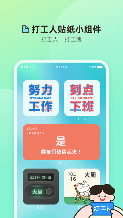 打工人小組件截圖1