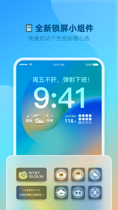 打工人小組件截圖2