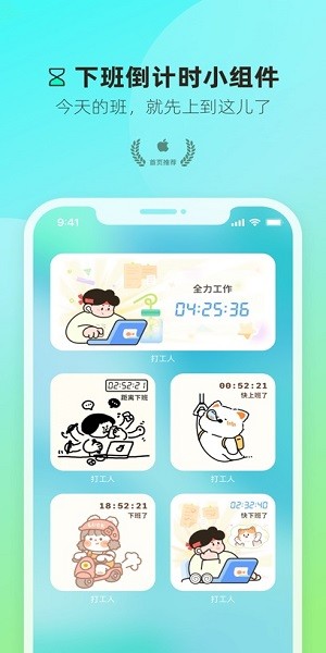 打工人小組件
