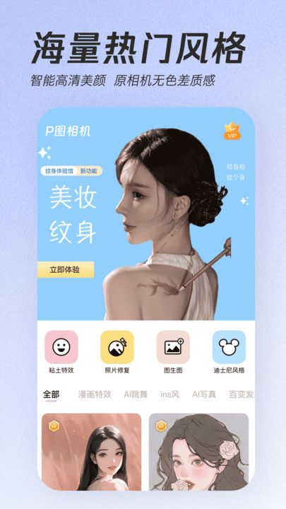 美顏P圖大師截圖3