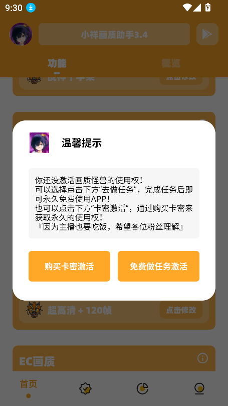 小祥畫質助手截圖2