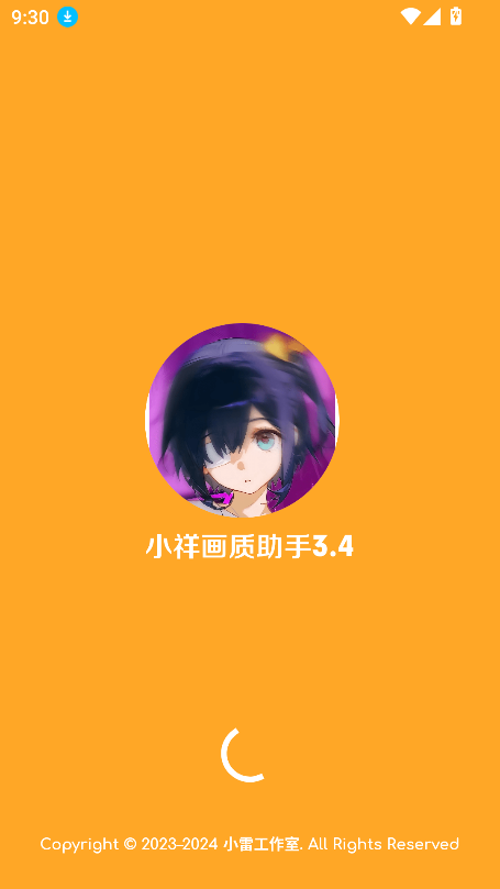 小祥畫質助手截圖1