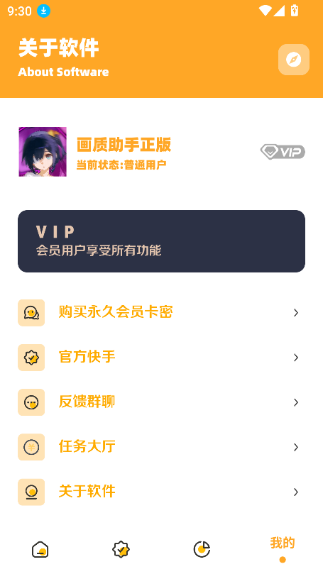 小祥畫質助手截圖3