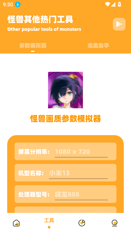 小祥畫質助手截圖5