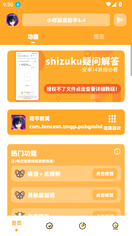小祥畫質助手截圖6