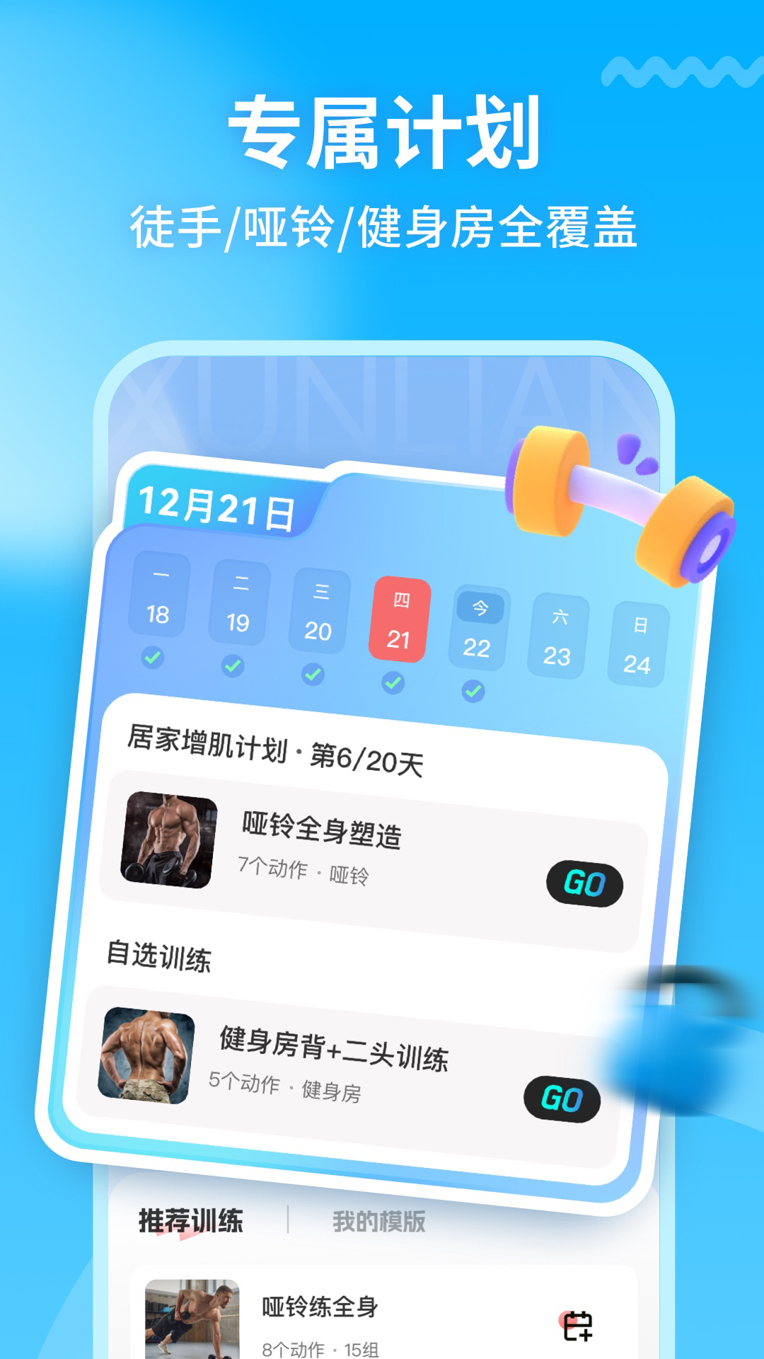 GoFit截圖1