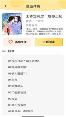櫻花漫畫庫截圖1