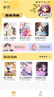 櫻花漫畫庫截圖3